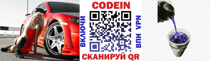 Кодеиновый сироп Lean Purple Drank  Шимановск 